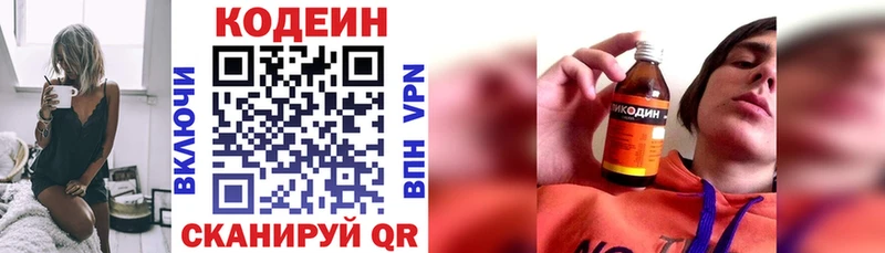 Codein Purple Drank  Волгоград 